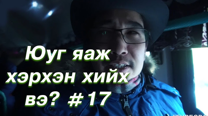 Yug yaj herhen hiih ve? Compilation #16