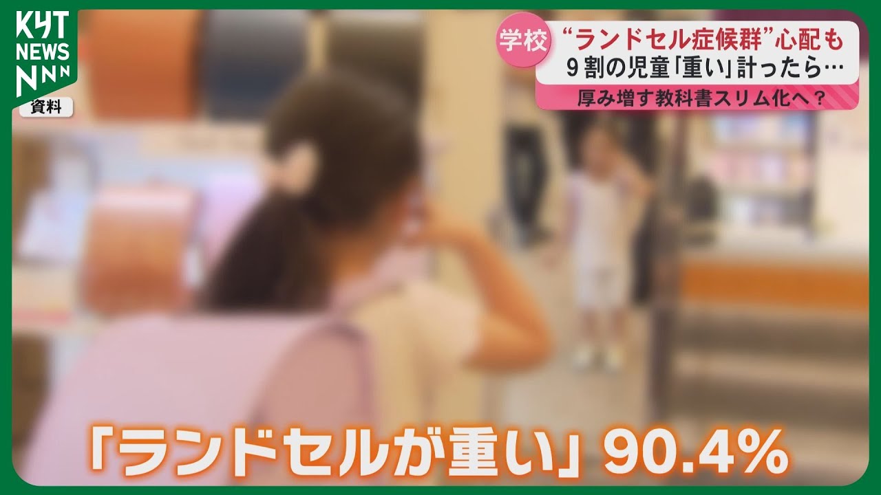 20年前の2.7倍…厚み増す教科書をスリム化へ？ランドセルの重さ改善に
