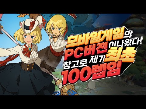 이곳이 바로 진짜 <strong>제2의나라</strong> 입니까!? 모바일게임의 PC버전 맛을 보자