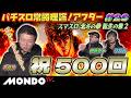 【レア展開】なんだこれ！？まさかの〇〇で目指せ10000枚！/パチスロ常勝理論！アフター#29［ポロリ］［ワサビ］［伊藤真一］【MONDO TV】