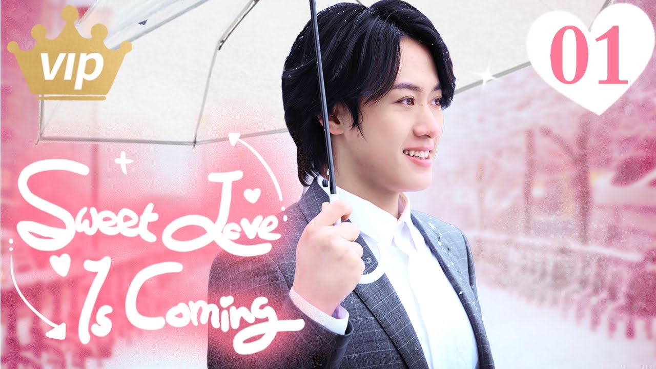 【VIP】Sweet Love Is Coming EP 01 (Zheng Wenxin, Sha Xiaodong) 即将开始的恋爱