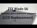 ZTE Blade S6 Замена дисплейного модуля (LCD Replacement)