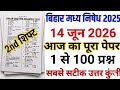 Bihar Madhya Nishedh 14 June 2026 2nd shift full paper Solution answer key//bihar police ka paper