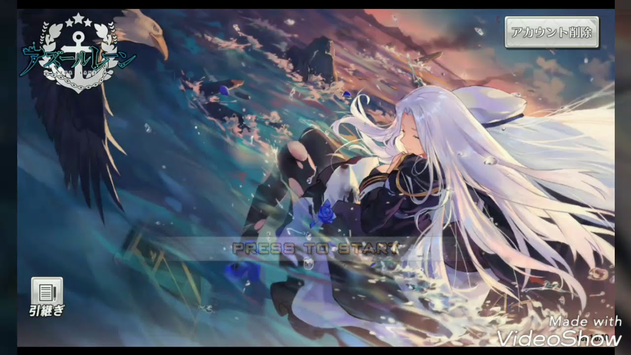 アズールレーン アカウント消しちゃった Youtube