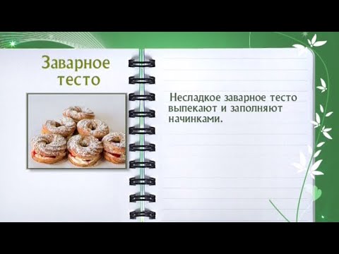 Заварное тесто
