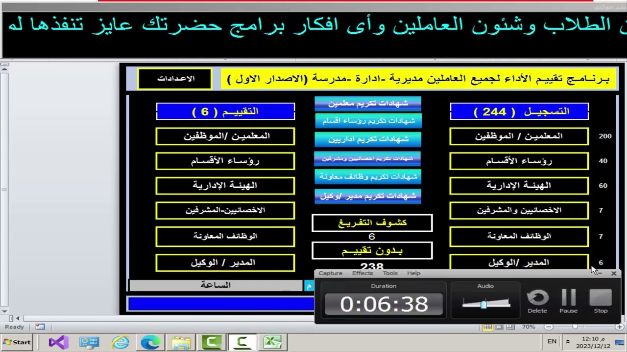 برنامج تقييم الاداء (التقارير السنوية  او الشهرية ) (مديريه- ادارة -مدرسة ) الاصدار الاول