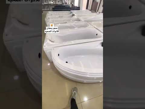 فيديو: بانيو دائري لحمام كبير