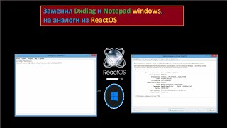 Заменил Dxdiag.exe и Notepad.exe windows, на аналоги из ReactOS