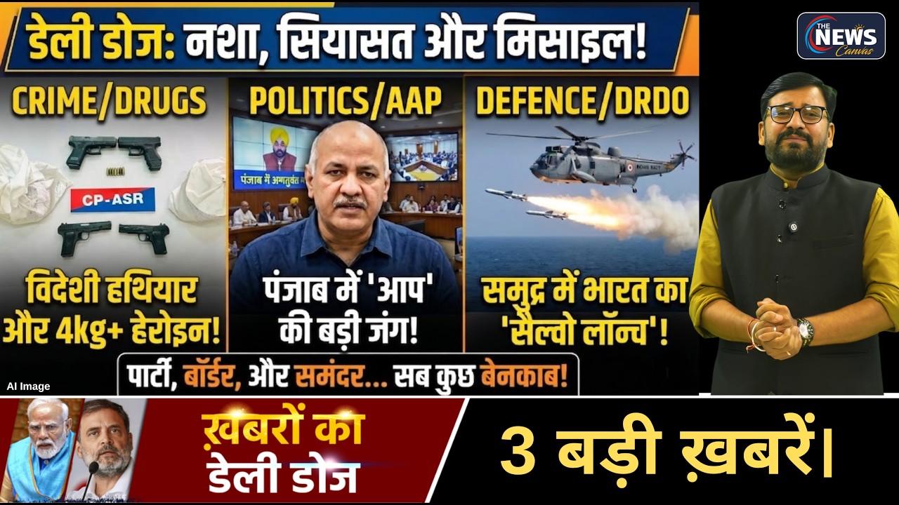 Punjab बना इंटरनेशनल Crime Thriller ! Austria की Glock, Pakistan Drone Delivery | DRDO Missile Test