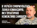 В Україні сформувалась ланка командирів, яку практично неможливо знищити – Юрій Береза