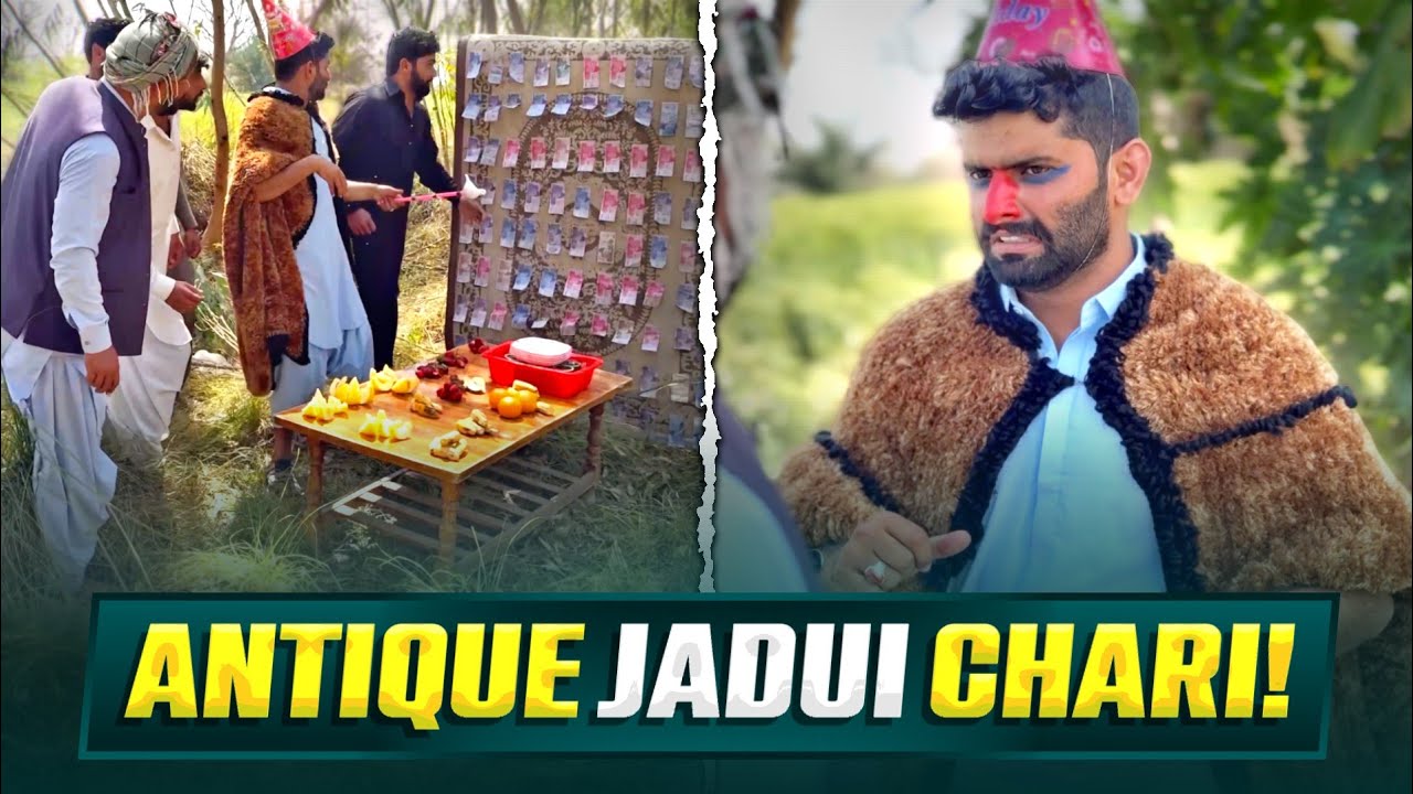 🌠 Antique! | Purane Zamanay Se Ai Jadui Chari 🦜