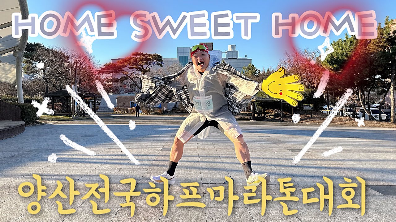 집앞에서 마라톤대회가 열린다고? 나가야지! 홈그라운드달리기_