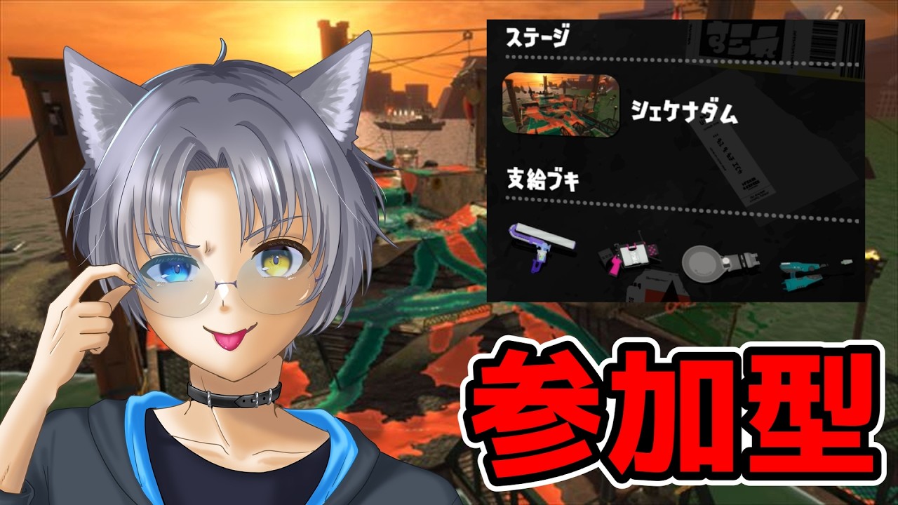 【縦型配信】18時30分まで！！参加型サーモンランします20260302💝【 #サーモンラン / #スプラトゥーン3 】 #サーモンラン #スプラ