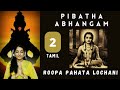 Roopa pahata lochani  pibatha abhangam abhangams with meaning and music  tamil sangeeta upanyasam