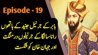 Mughal Empire Ep19 | Defeat of Rana Sanga's General Dermangat and Jahan Khan