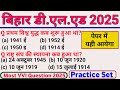 Bihar Deled Exam 2025 Practice Set। bihar deled entrance exam 2025 Mock test By Abhi Maurya Sir