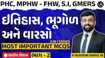 ઈતિહાસ, ભૂગોળ અને વારસો | PHC, MPHW, FHW, SI, GMERS | MOST IMPORTANT MCQs | 3 in 1 Series (Part-2)
