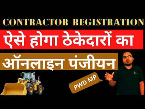 Contractor licence registration | Online Registration for PWD Contractor Licences| PWD Contractor MP