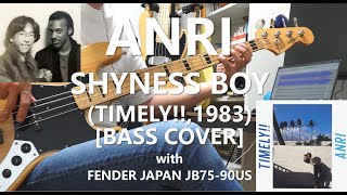 杏里 Anri - Shyness Boy【Bass Cover】with FENDER JAPAN JB75-90US