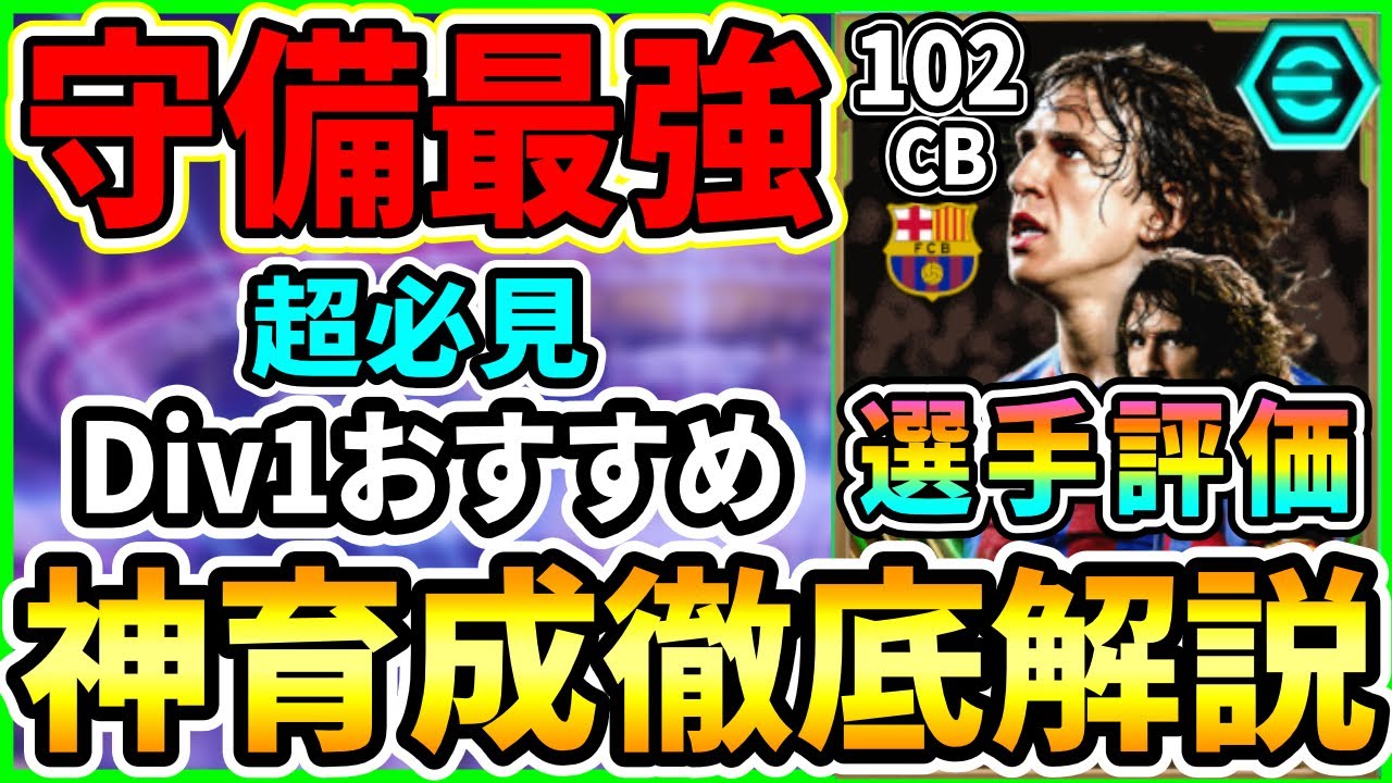 Ultimate Defensive Ability] Booster Epic Puyol Player Review