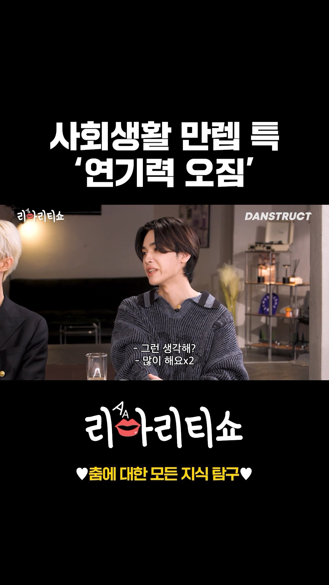 사회생활 만렙 특 ‘연기력 오짐’