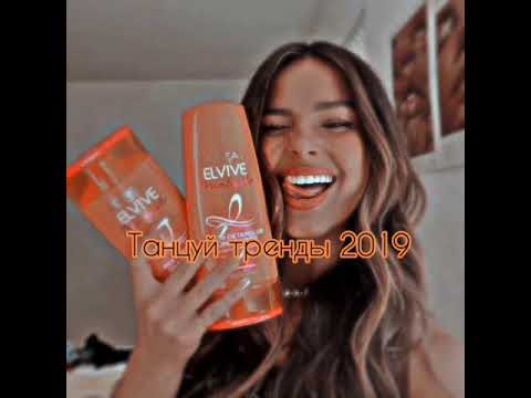 Video: Trending truien 2019-2020