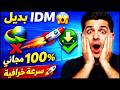 لن تحتاج  بعد اليوم أفضل بديل مجاني لبرنامج 