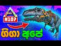 Taming a High Level Giga ARK Survival Evolved 107