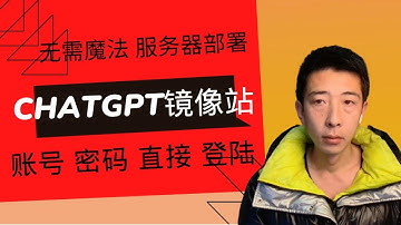 【喂饭级教程】chatgpt镜像 无需魔法使用 网页版 账号密码直接登录无需apikey chatgpt-next-web