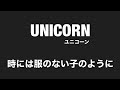 【 弾いてみた 】 UNICORN / 時には服のない子のように【 Guitar Cover 】