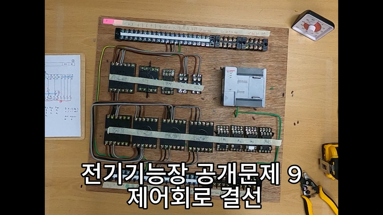 전기기능장 공개문제 9 제어회로 결선