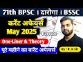 Monthly May Current 2025 |BPSC Complete Current Affairs May 2025 |Speedy_PD Monthly CA Part 02