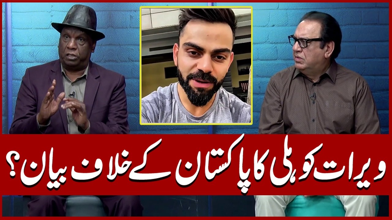 Virat Kohli Ka Pakistan Players ky Khilaf Bayan? | Sohail Ahmad | Amanat Chan | Hasb-e-Haal Official