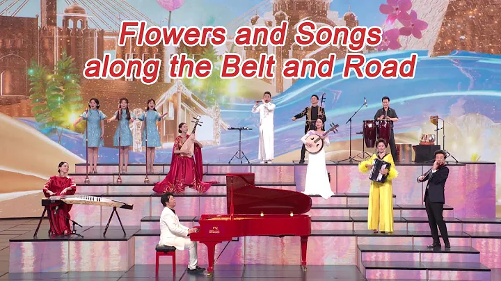 "Flowers and Songs along the Belt and Road" famous songs mashup | 2023 CMG Spring Festival Gala - DayDayNews