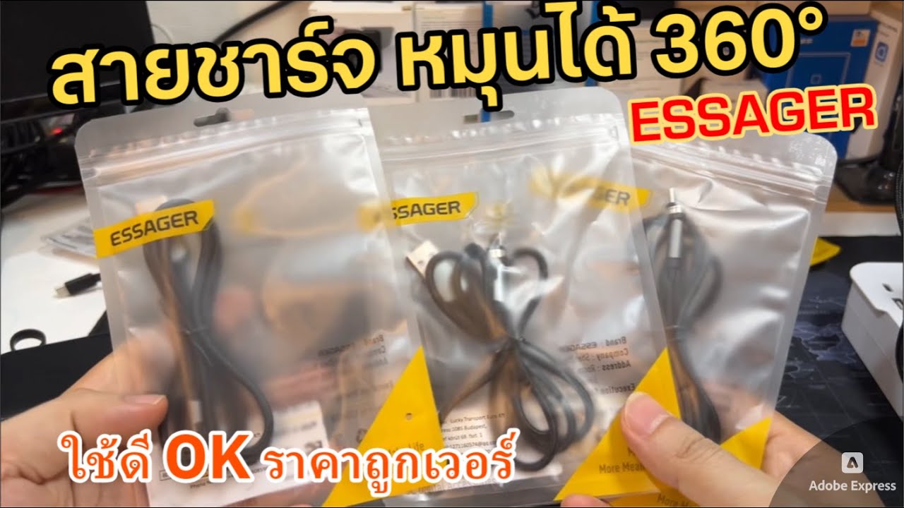 รีวิวสายชาร์จ Essager ใหม่ 2024 (หมุนได้ 360 องศา) สายชาร์จแม่เหล็กแรงสูง ใช้งานสะดวก ราคาถูกเวอร์ๆ