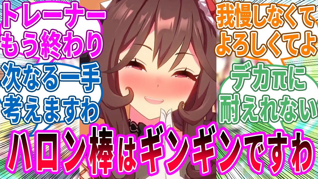 ドンナ「私の身体に欲情しないのはむしろ無礼よ」に対するみんなの反応！【ウマ娘 反応集】