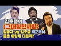 김호중의 #그대향한사랑 을 성악가 조용갑이 분석해 보았다.원곡 성악가 #김동규 의 노래와 어떤 점이 다를까?호중장르 본격 분석 및 해설![성악가 조용갑의 해설방송- #김호중 편]