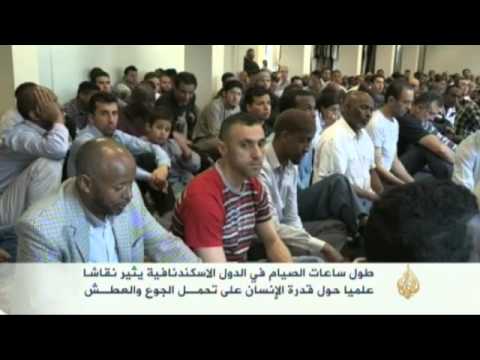 طول ساعات الصيام في الدول الإسكندنافية