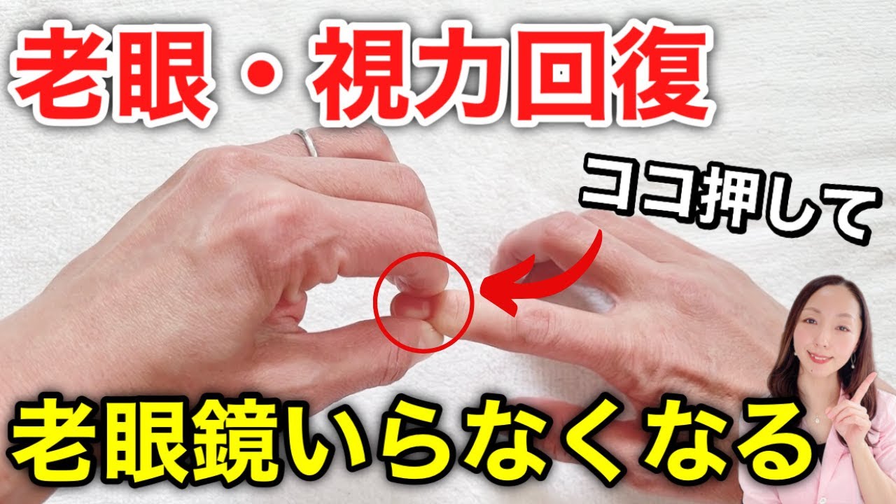 目の凝り・老眼・視力回復に効く！「レーシック級手もみセラピー」