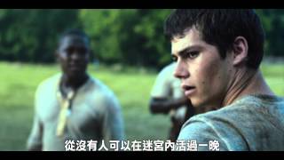 【移動迷宮】首部中文版前導預告片，9/12 找出真相