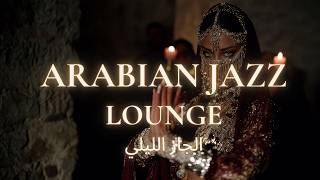 Baghdad Nights | Arabic Jazz & Oriental Melodies Mix | Ideal For Late Night & Deep Focus 🌙
