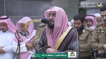 المغرب بآداء جميل من سورة الأنعام للشيخ بندر بليلة | مغرب السبت ٢٣ ذو الحجة ١٤٤٠ هـ