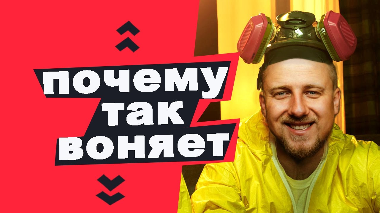 Бмв почему воняет