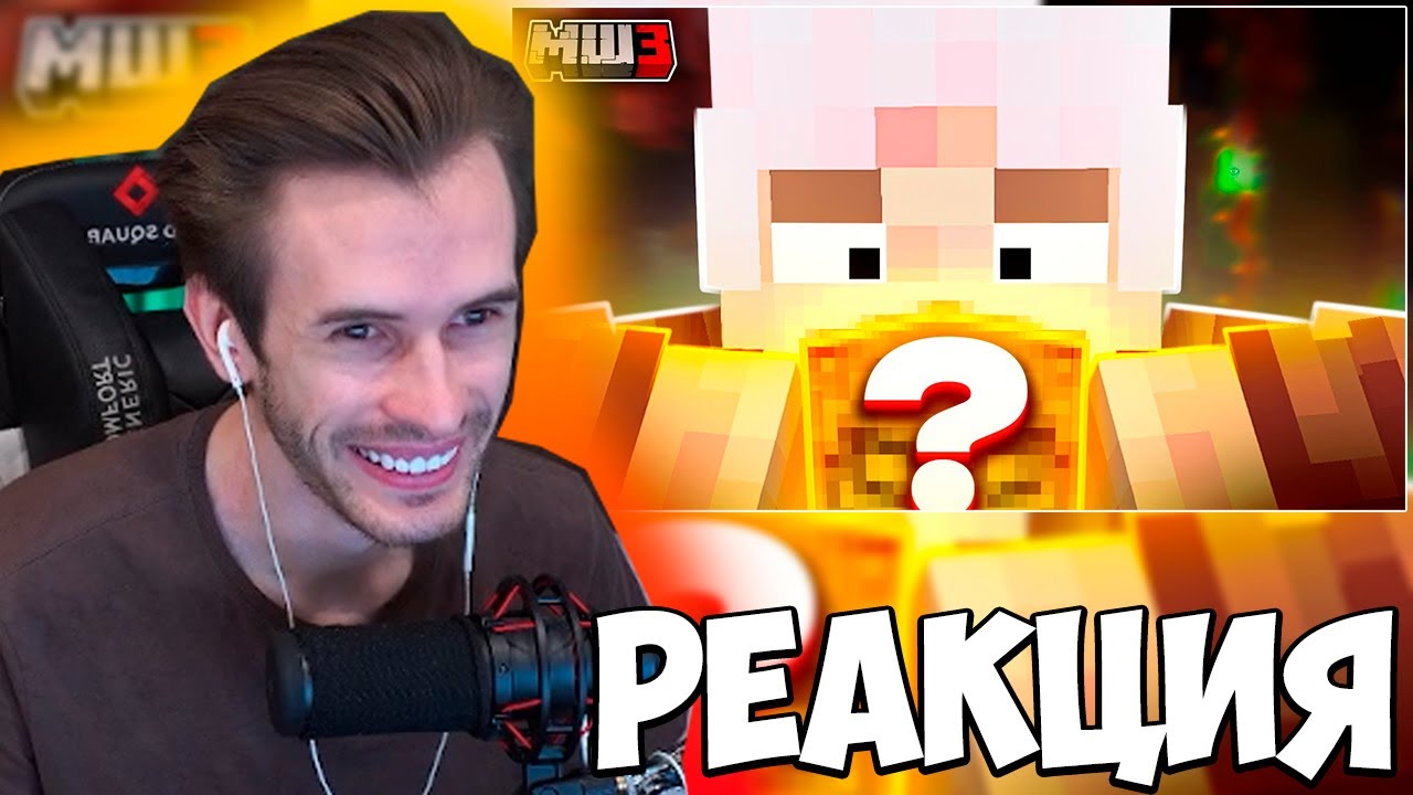 ЗАКВИЕЛЬ СМОТРИТ ВИДЕО МОЛВИНА: Самый ДОРОГОЙ блок сервера! || МайнШилд 3