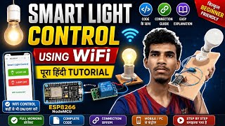 How to Make Smart WiFi Light Control Using Web Page | ESP8266 | Full Hindi Tutorial #IoTProjects 