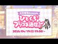 「～立花理香presents～ひとくちプリコネ通信！」