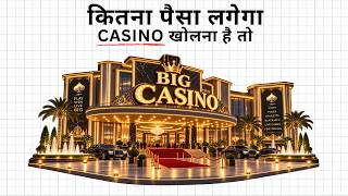 अगर आपको एक Casino खोलना है तो कितना पैसा लगेगा ?