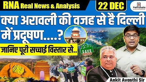 Aravalli Causing Delhi’s Pollution? Full Scientific Explanation & Facts | By Ankit Sir