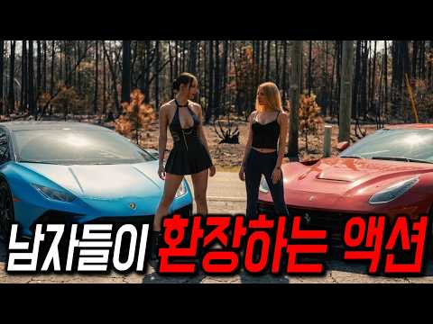 남자들이 환장하는 영화 한 편 떴습니다 ㅋㅋ🔥 다른건 모르겠고, 영화에 등장하는 슈퍼카의 엔진 소리만 들어도 가슴이 웅장해지는 영화