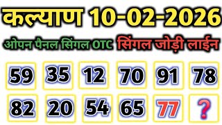 Kalyan Trick Today 100226 Kalyan Bazar Chart Kalyan Fix Open & Jodi Kalyantrick Live